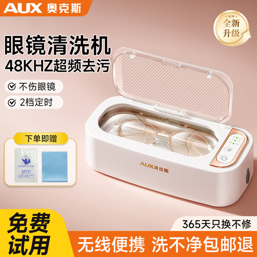 【天猫次日达】奥克斯眼镜清洗机