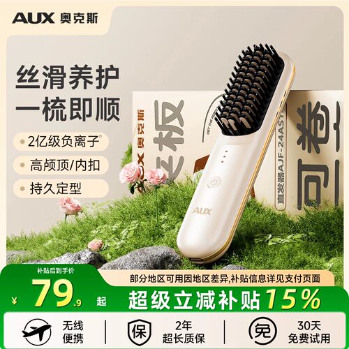 【一拉即直不毛躁】奥克斯直发梳