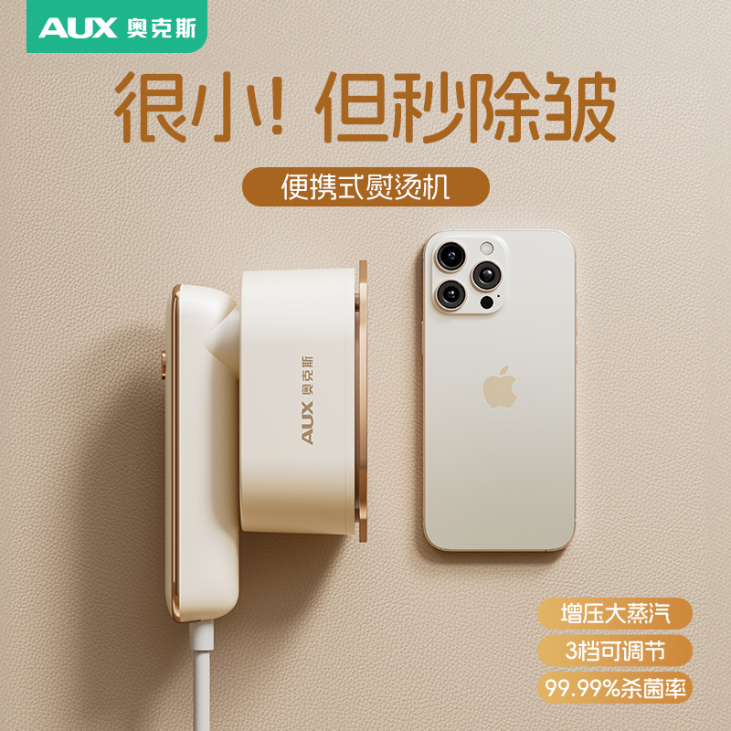 奥克斯熨烫机【家用小型】