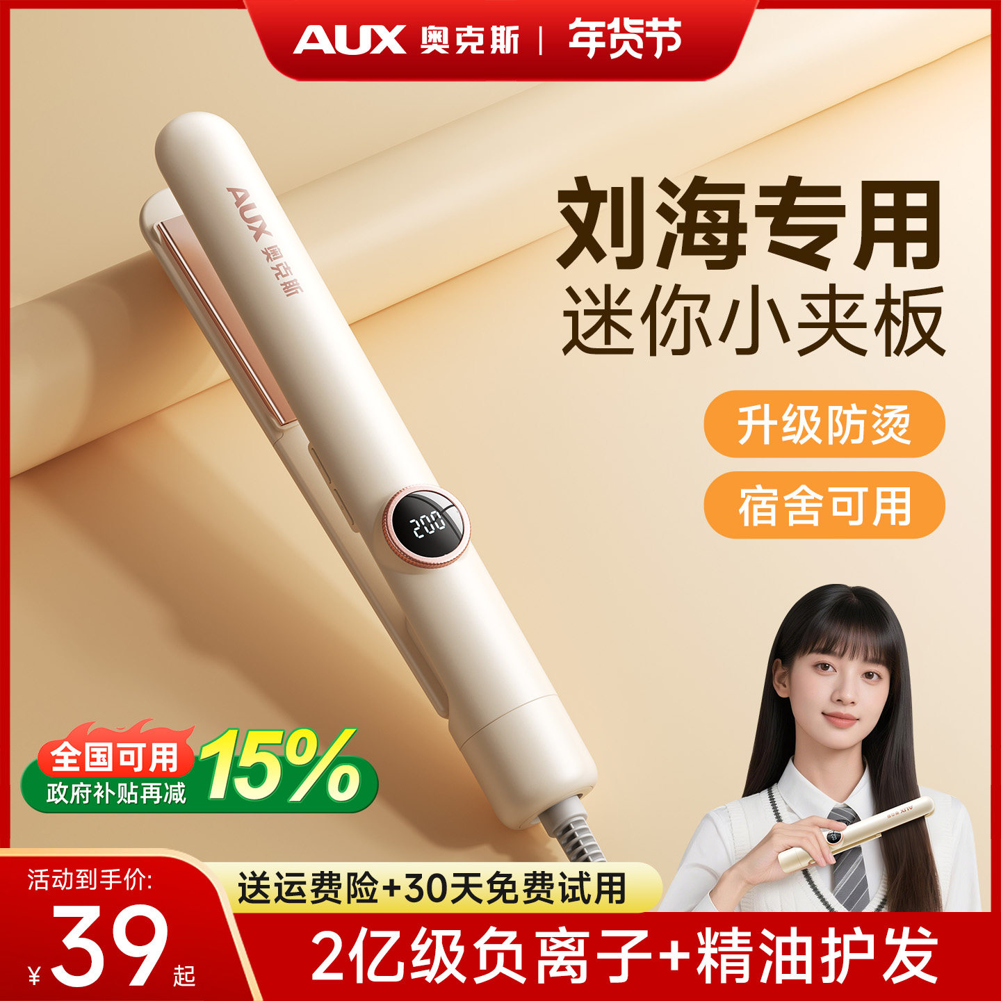 奥克斯刘海夹板小型迷你直板夹直发卷发两用便携宿舍持久卷发棒