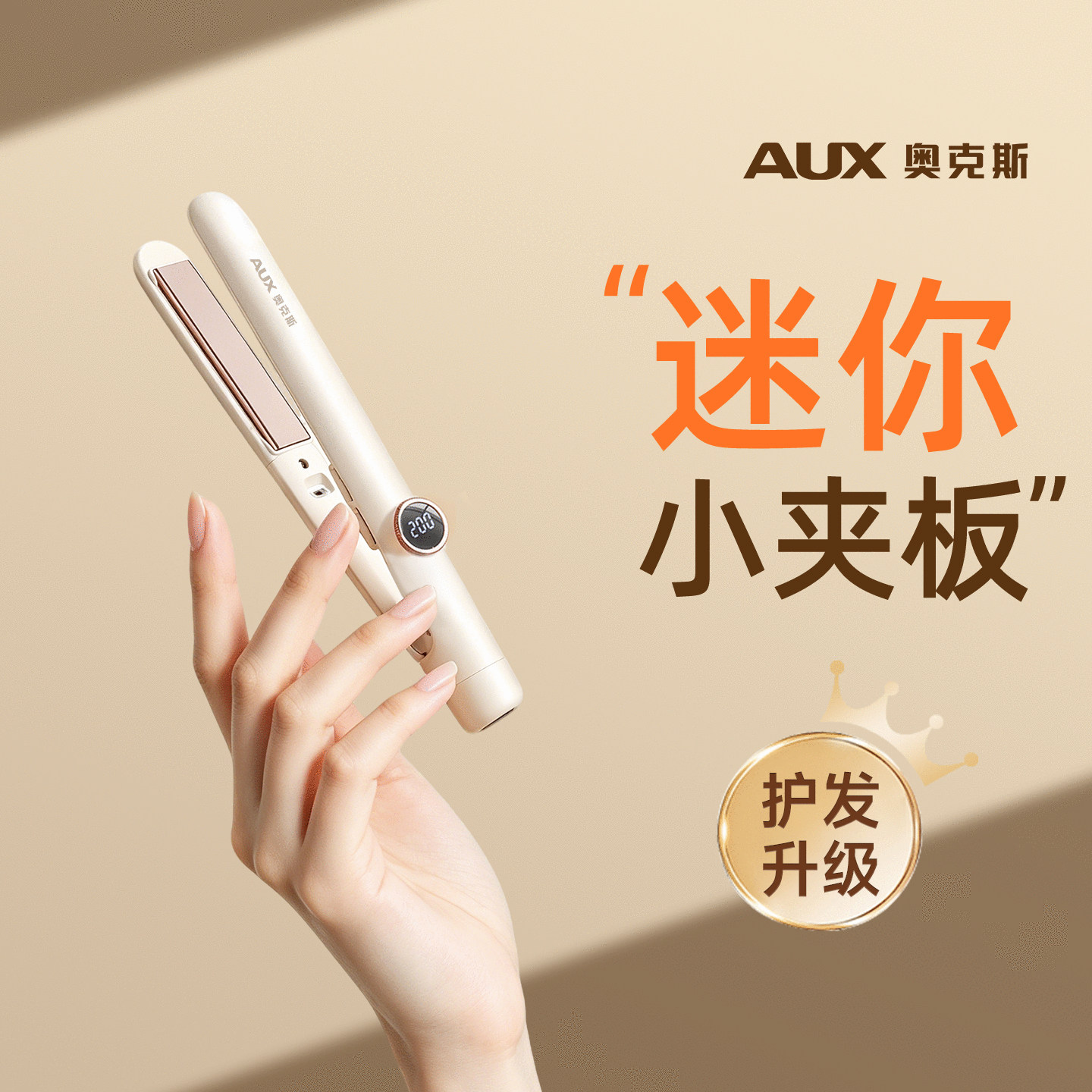 【MINI夹板】奥克斯直卷两用小型