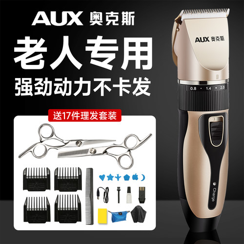 【老年人专用】奥克斯家用理发器
