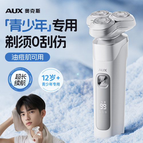 青少年初高中学生专用电动剃须刀