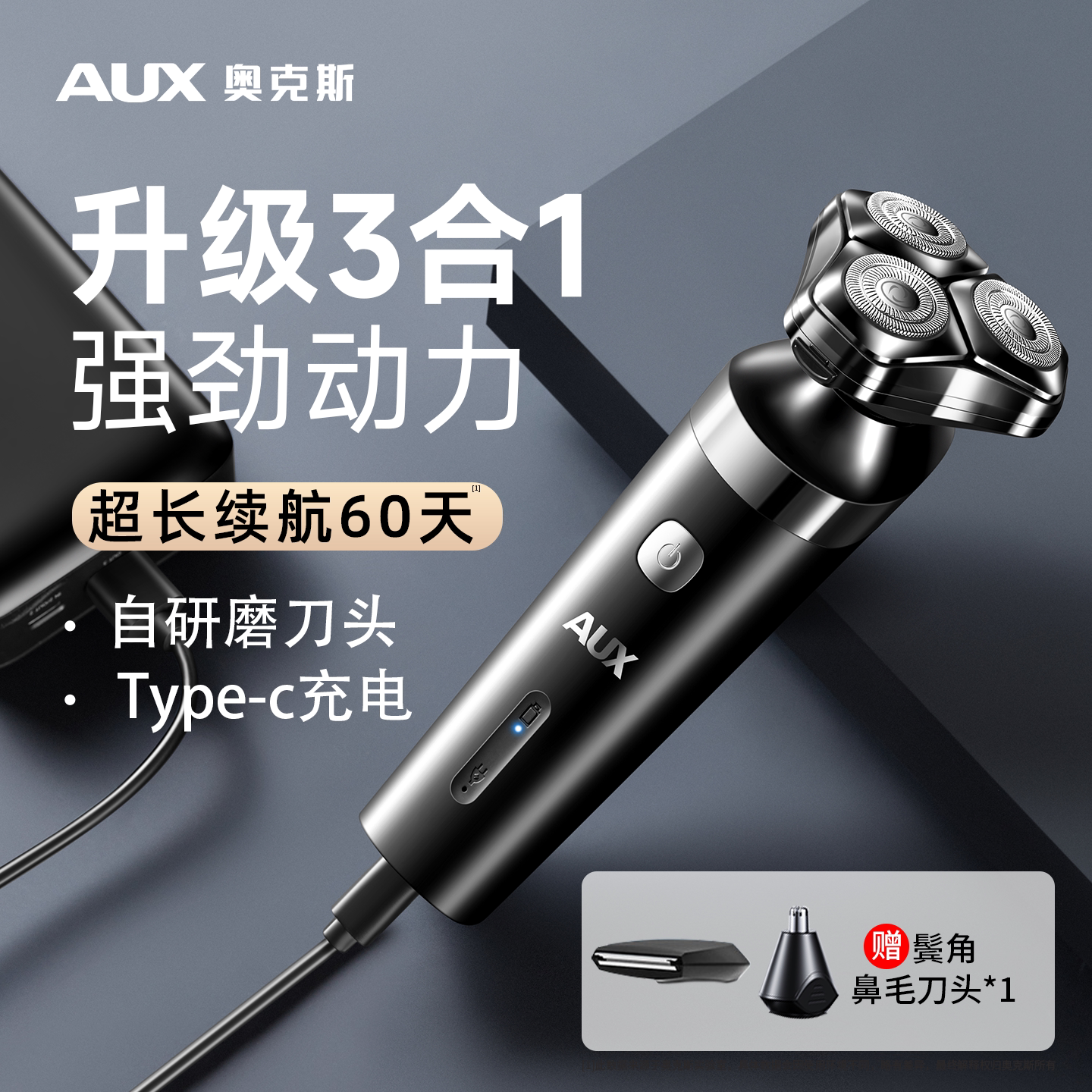 奥克斯电动剃须刀男士刮胡刀2026新款便携快充智能三合一剃胡须刀