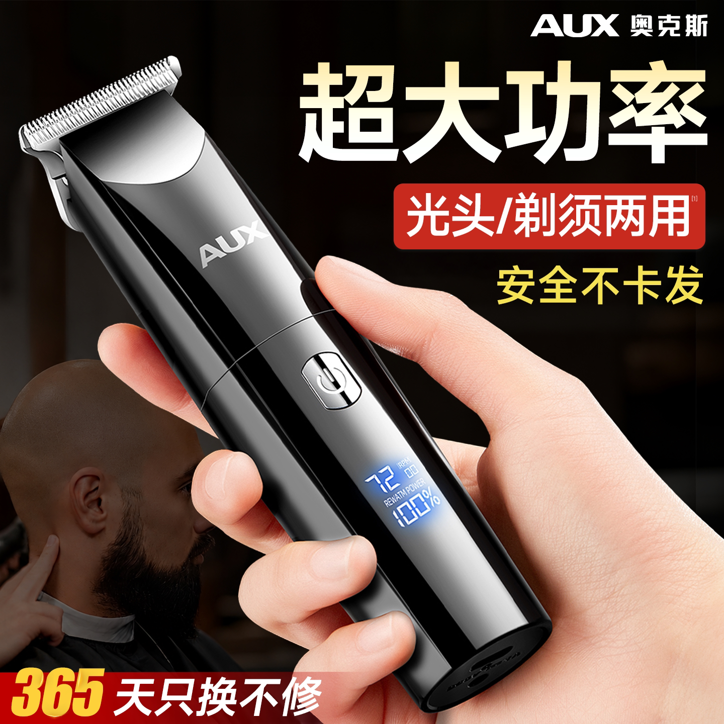 【升级大功率】奥克斯理发器