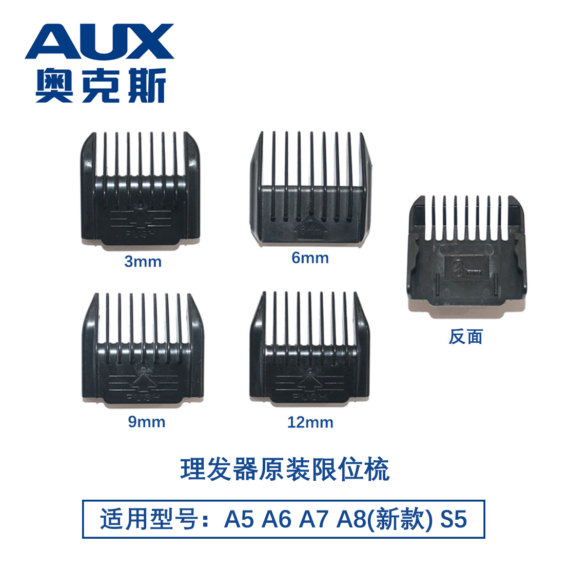 奥克斯适用于AUX限位梳A5 A6 A7 A8(新款)S5专用定长梳理发器卡尺