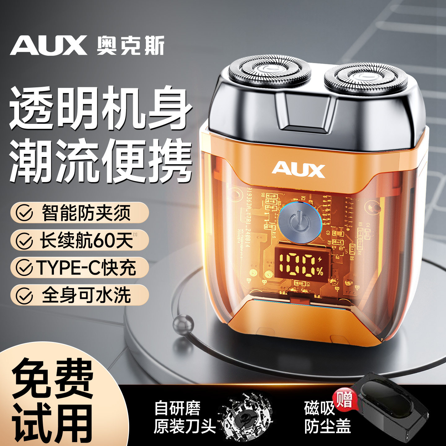 奥克斯刮胡刀电动剃须刀男士剃胡须刀小巧便携机甲水洗不留黑点