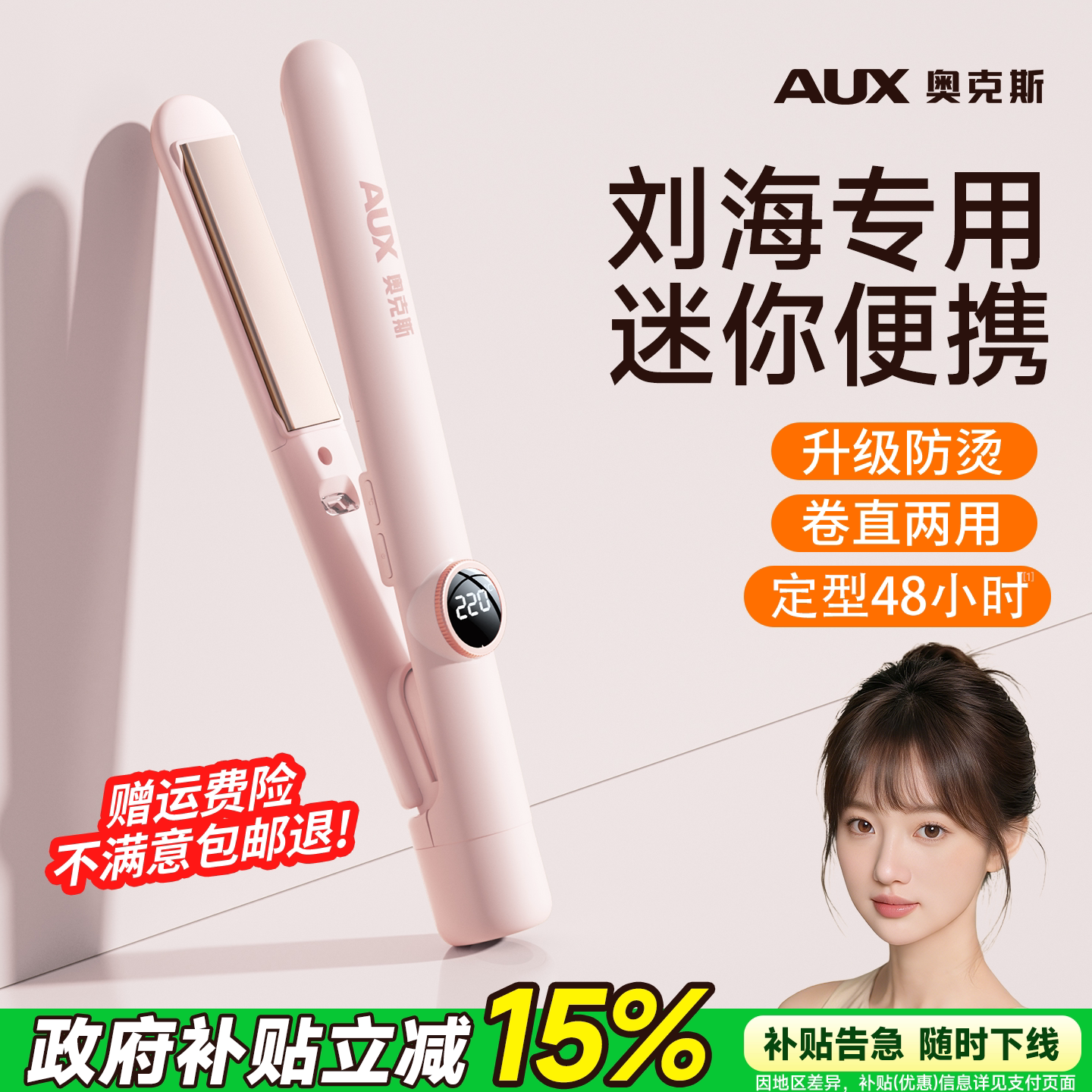 奥克斯刘海夹板小型迷你八字直发卷发两用高颅顶负离子宿舍久定型