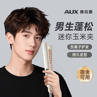 奥克斯迷你玉米夹男生玉米烫须夹板垫发根蓬松高颅头顶不伤发小号