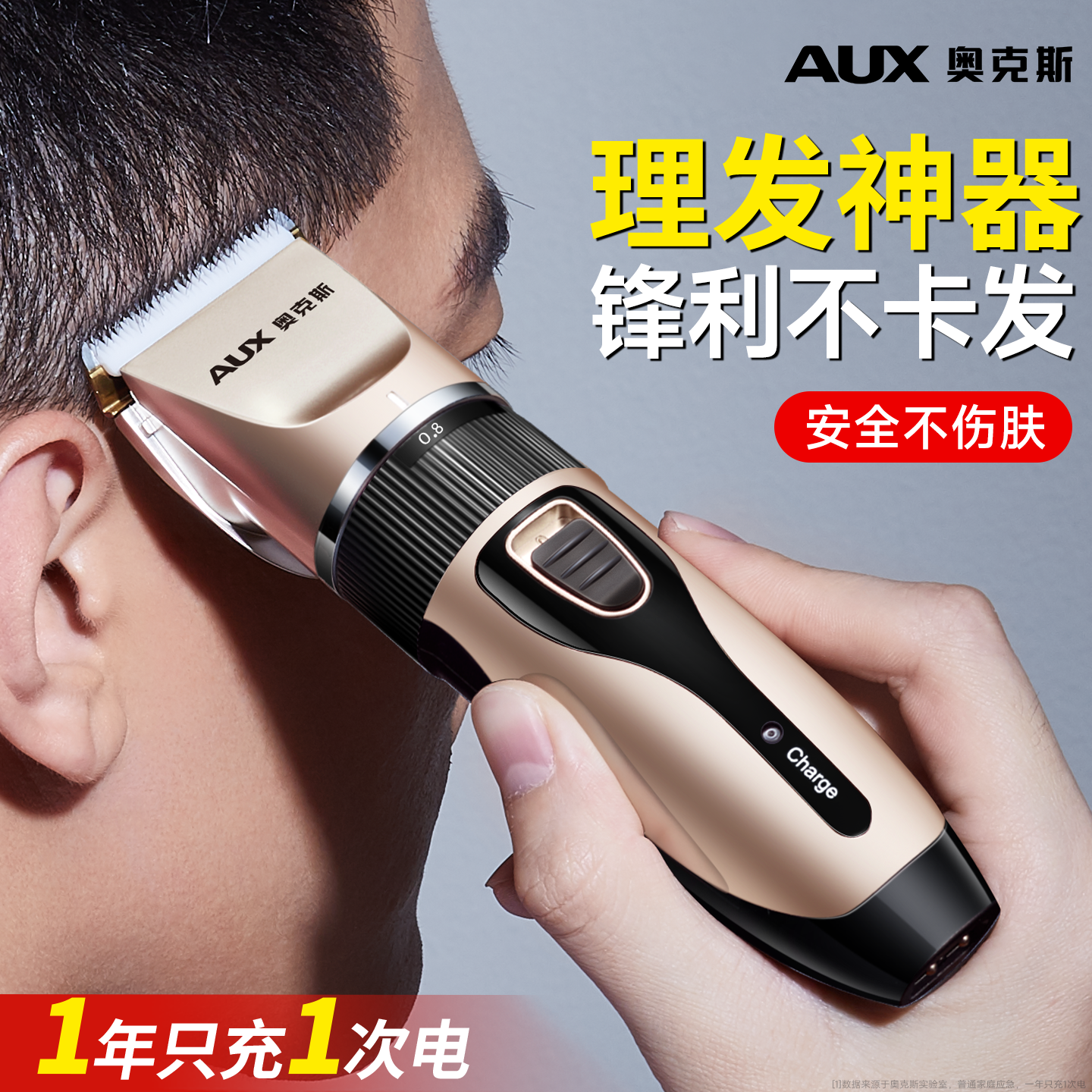 奥克斯理发神器男士专用推子理发器自己家用剃头理发器电推剪儿童