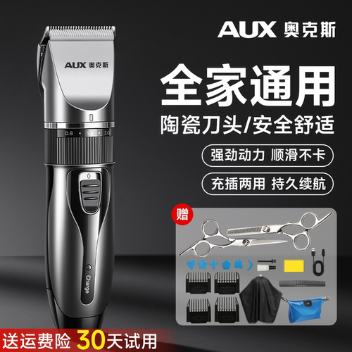 【全家通用】奥克斯电推子理发器