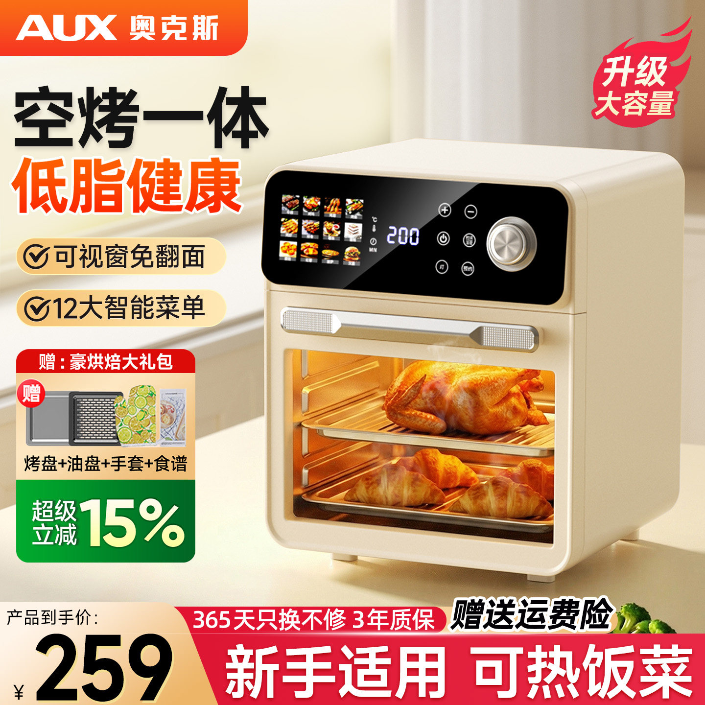 奥克斯空气炸烤箱焗烤一体机家用多功能小型烘焙专用可视触控解冻