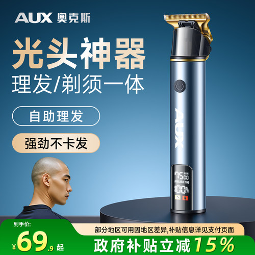 【剃须/剃头两用】光头理发神器