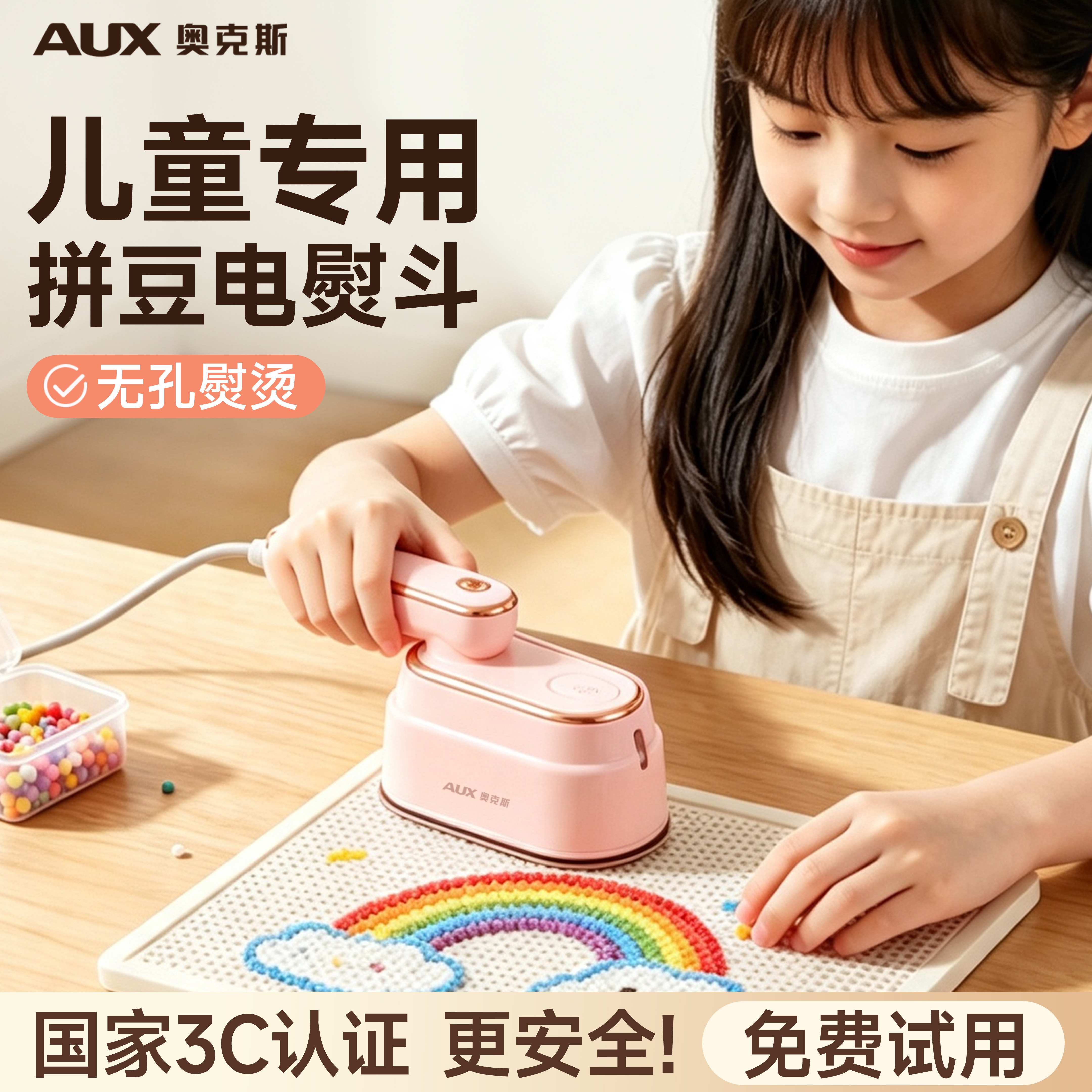 【儿童专用】奥克斯拼豆专用熨斗
