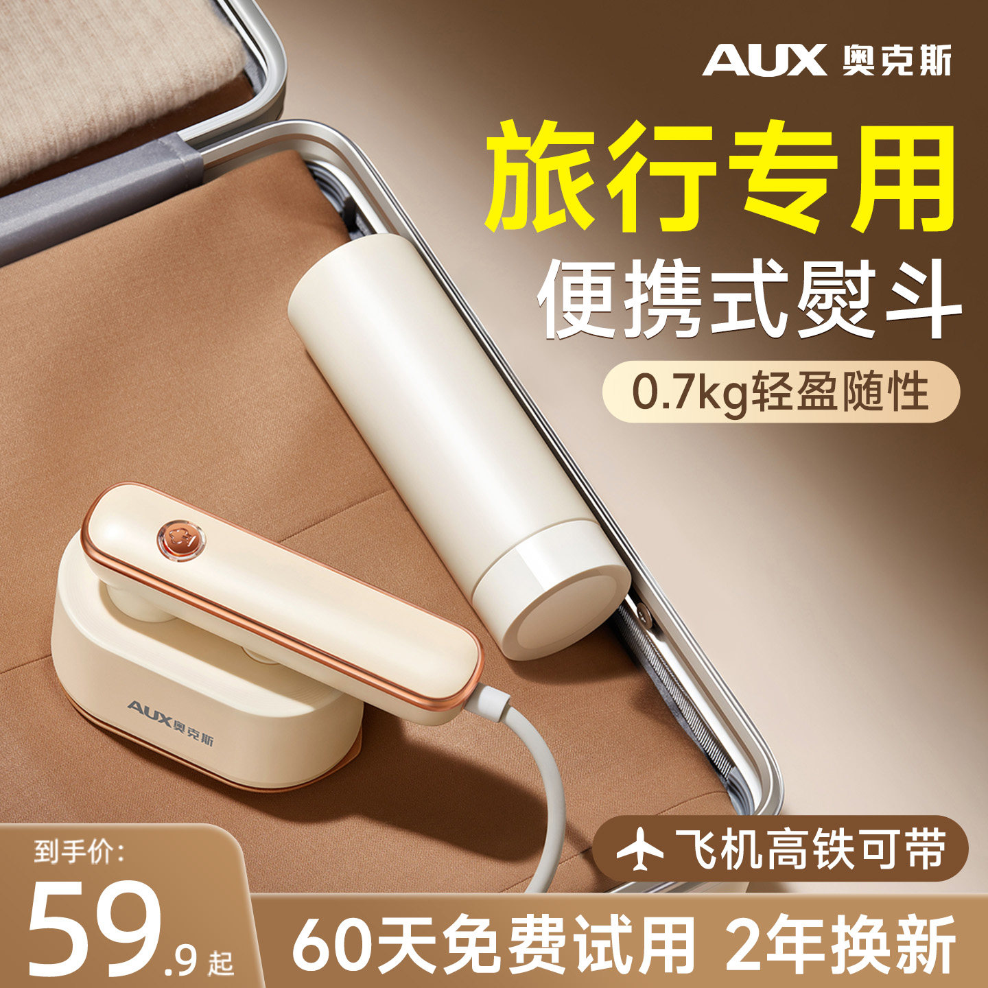 奥克斯便携式熨烫机手持家用小型挂烫机迷你折叠旅行烫衣服小熨斗
