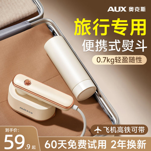 奥克斯折叠便携式熨斗小型手持