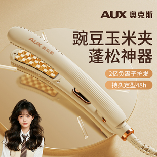 奥克斯豌豆荚玉米夹宿舍小功率迷你玉米烫夹板蓬松高颅顶神器男生