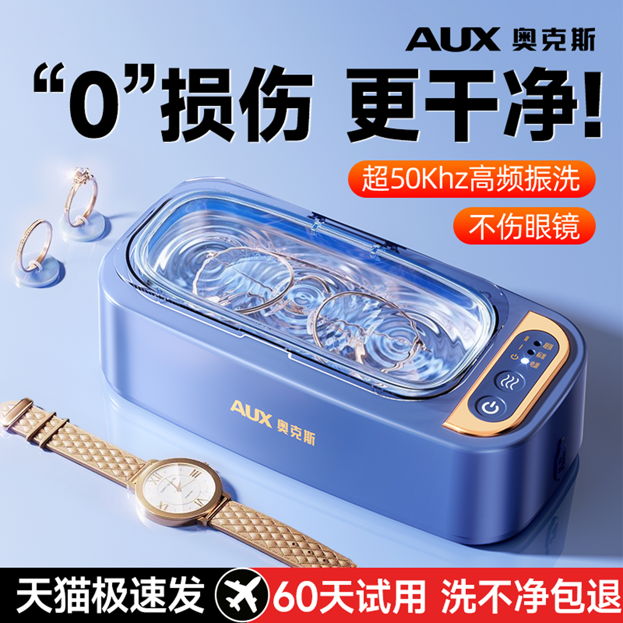 奥克斯超声波洗眼镜机家用清洗机首饰牙套隐形眼镜洁神器眼睛珠宝