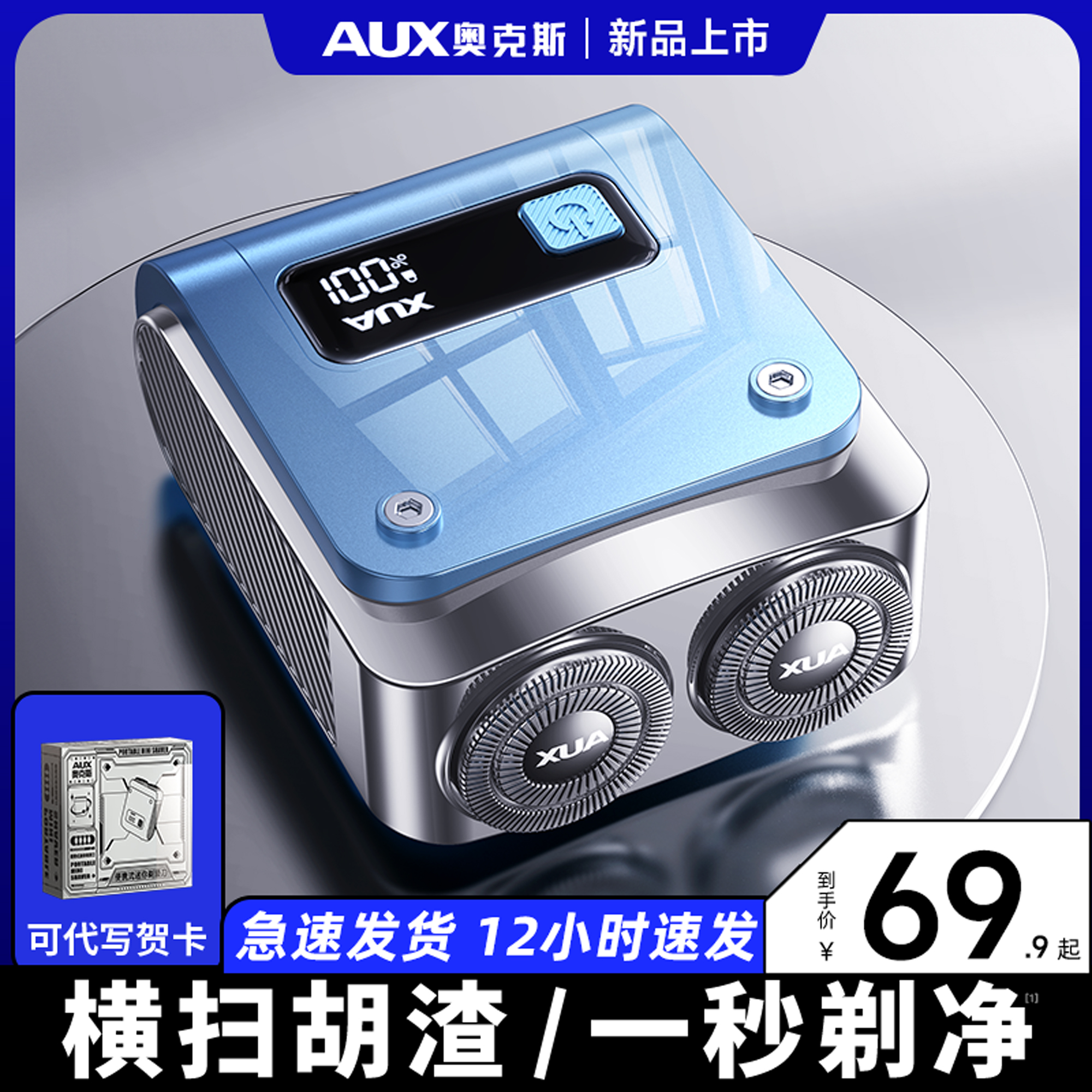 奥克斯剃须刀男士电动2025新款迷你便携刮胡刀送男生礼物剃胡须刀