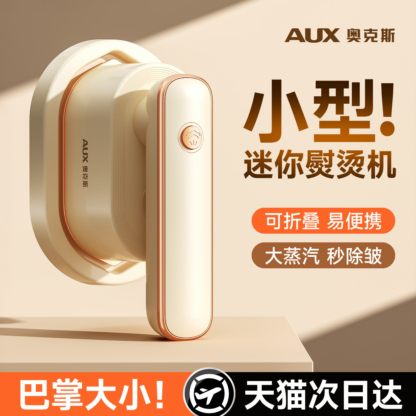 奥克斯小型熨烫机挂烫机家用手持便携烫衣服蒸汽熨斗旅行迷你烫斗