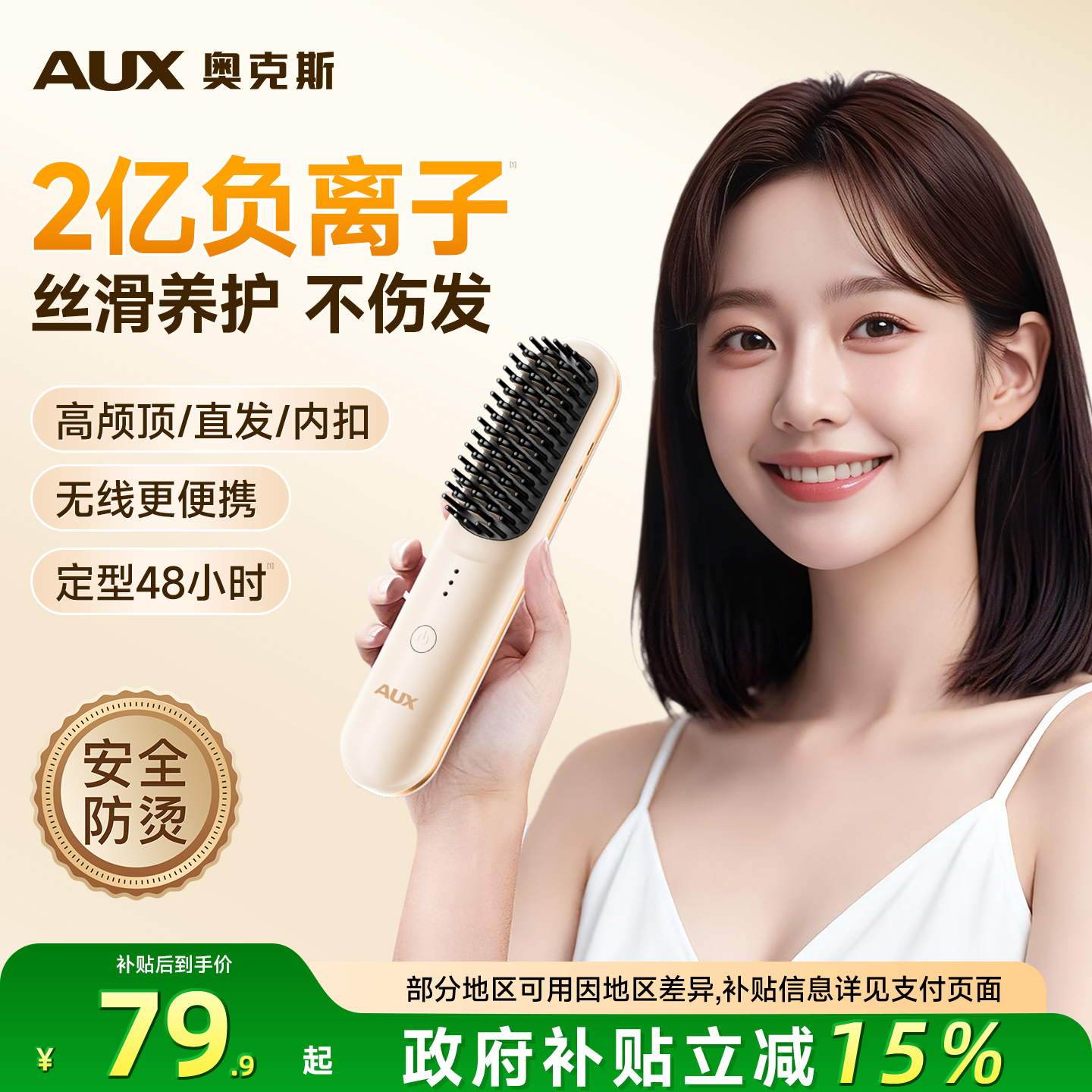 【2亿负离子护发】奥克斯直发梳