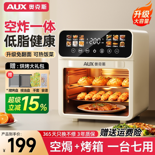 【空气炸烤一体机】奥克斯电烤箱