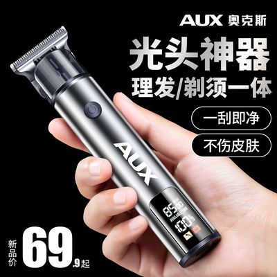 奥克斯剃光头/雕刻/刮胡须理发器