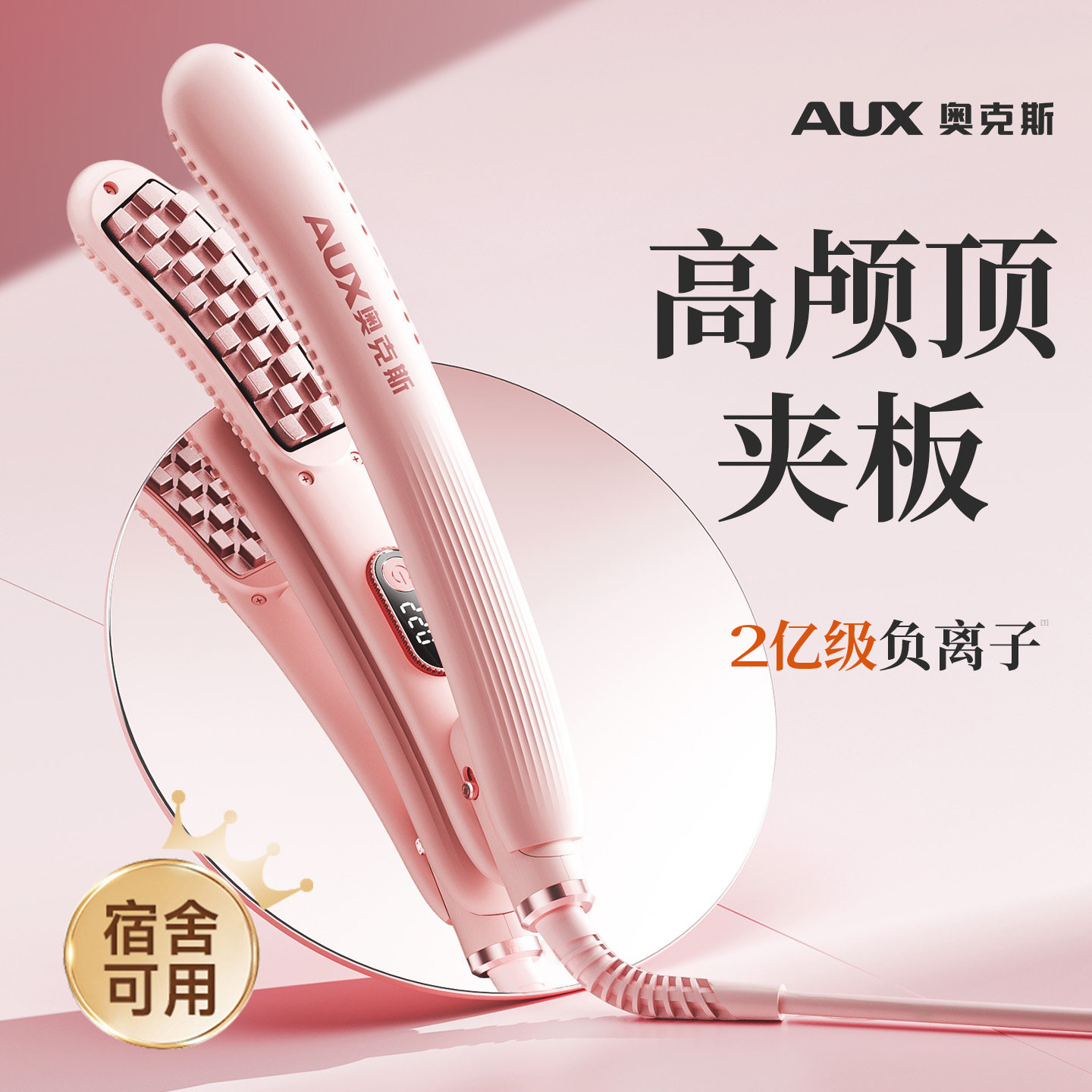 【垫发根神器】奥克斯玉米烫夹板
