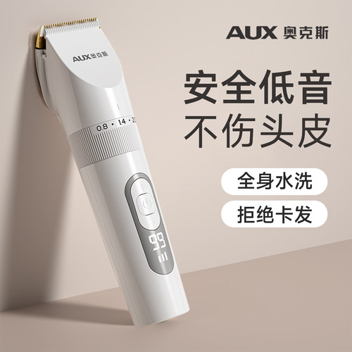 【安全不伤肤】奥克斯婴儿理发器