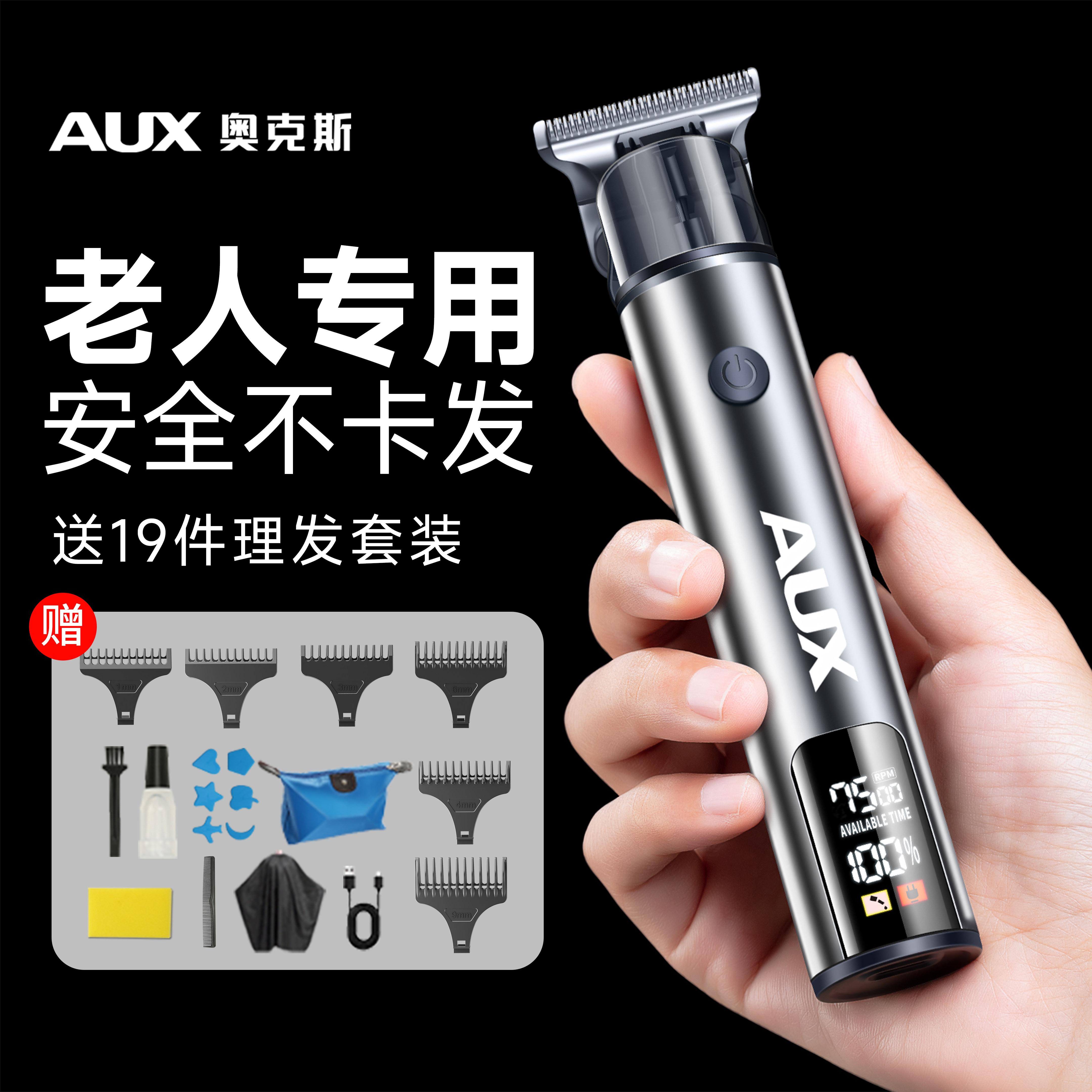 奥克斯剃头电推子老人家用理发器电推剪剃光头神器男士电动剃头刀