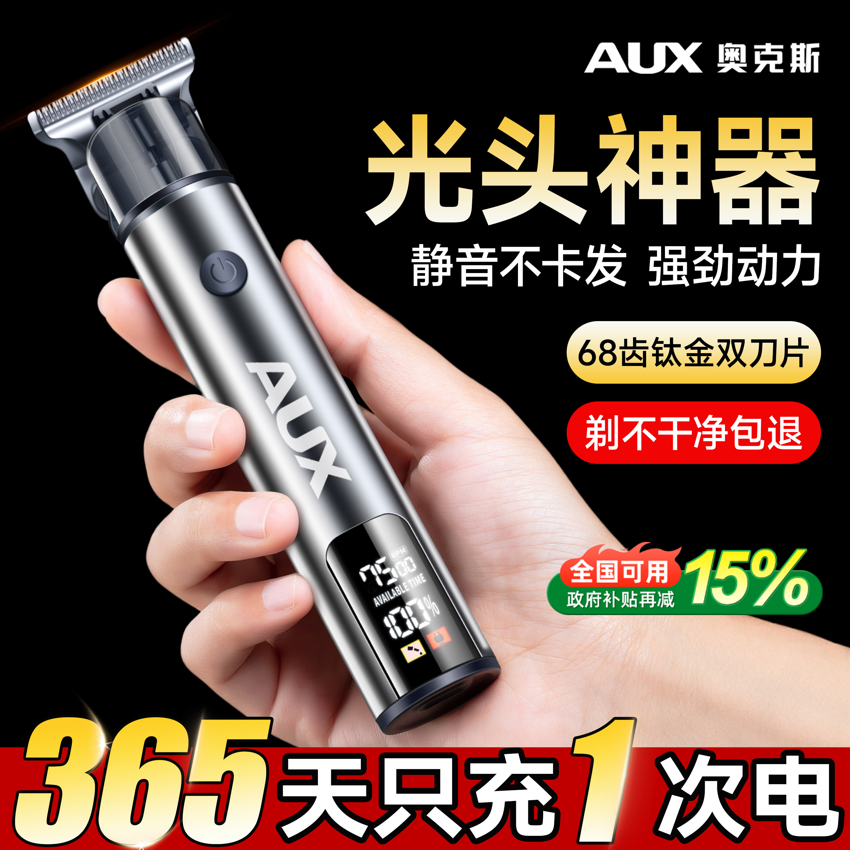 奥克斯剃光头神器男士专用剃头理发器电推剪电推子老人鬓角剃头刀