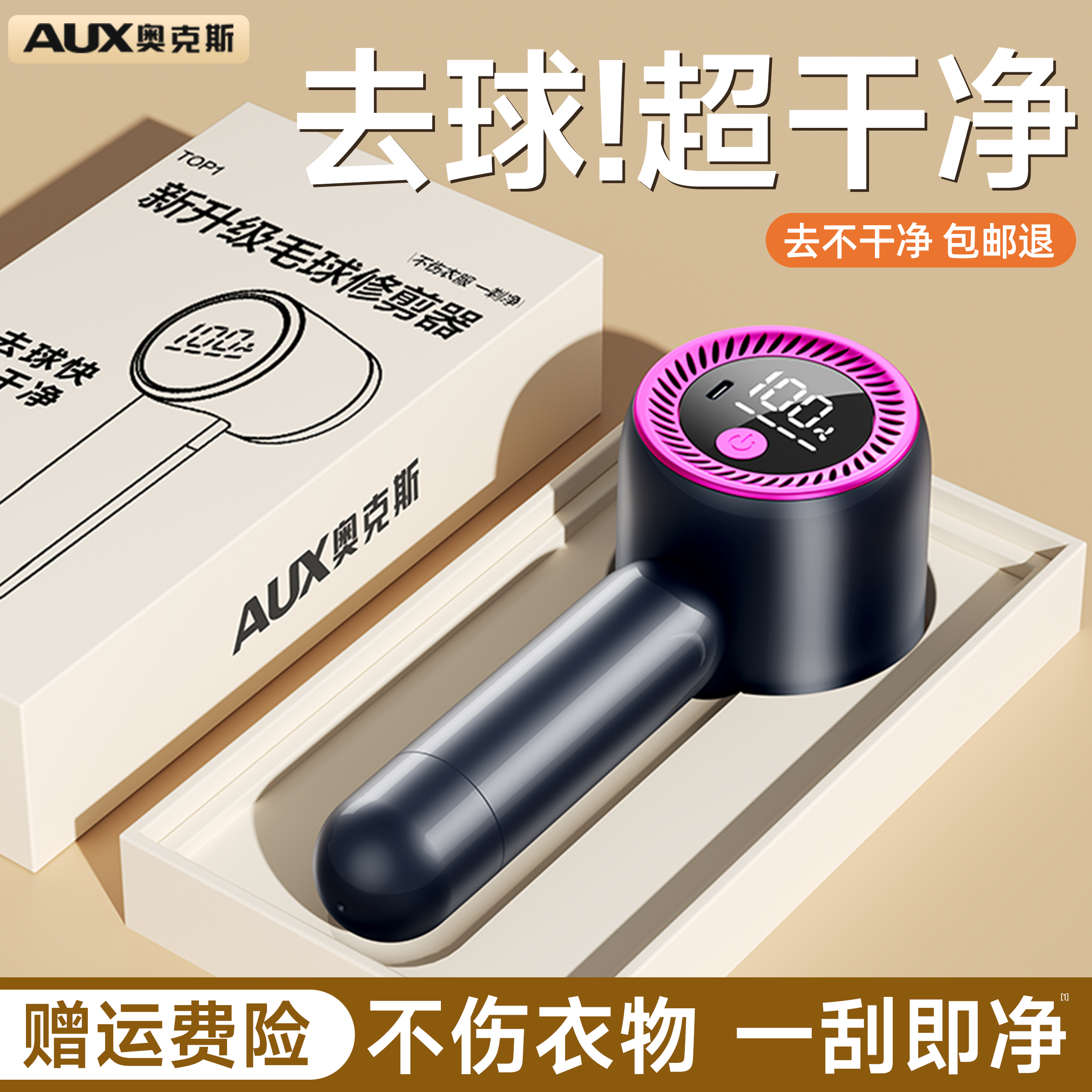 奥克斯去毛球神器修剪器起球去球器剃毛器机家用衣物打剃刮除电动