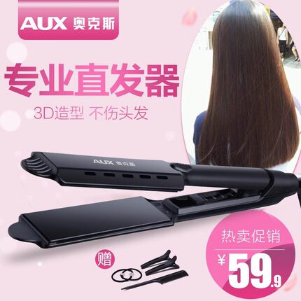 奥克斯夹板直发负离子不伤发直卷两用卷发棒拉直板电卷发棒烫发器