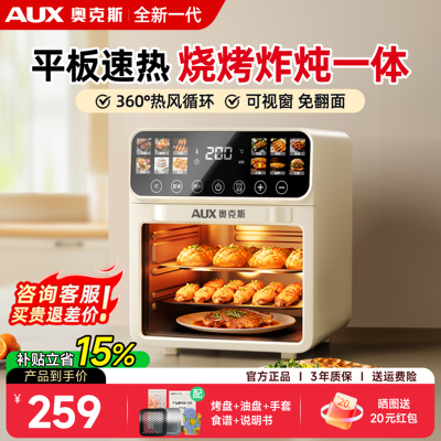 【微烤炸炖一体机】奥克斯电烤箱