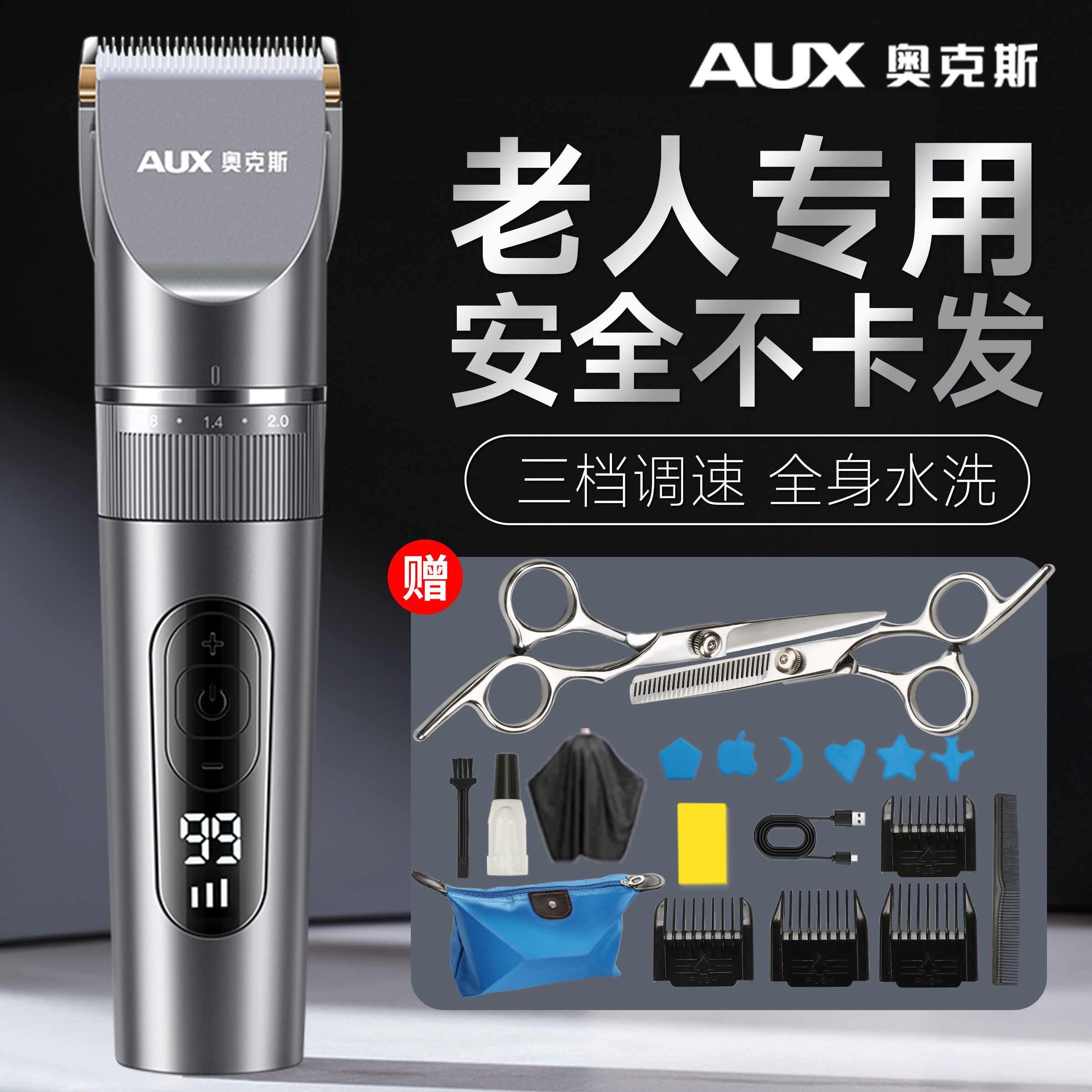 【老人专用】奥克斯理发器电推剪