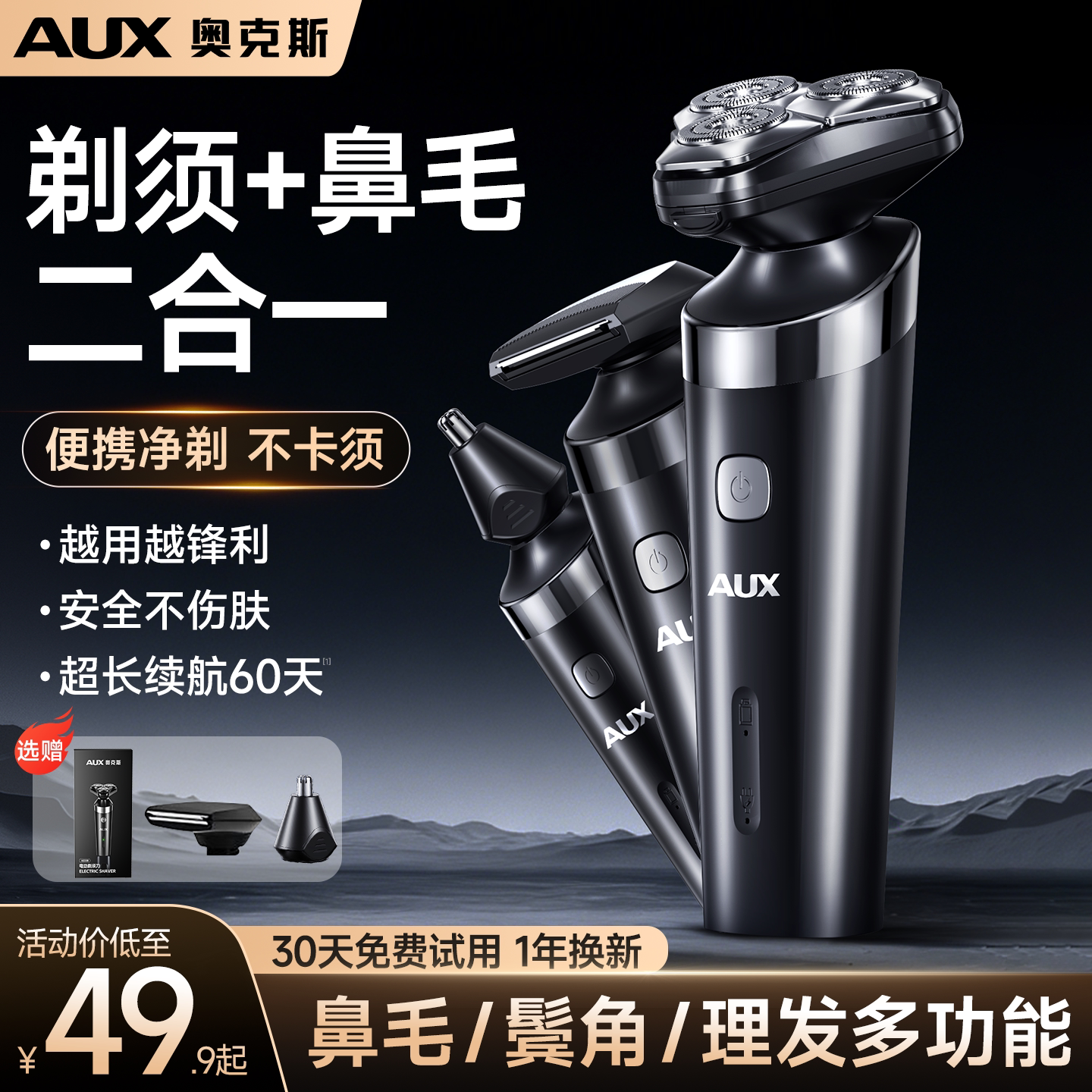 【剃须鼻毛2合1】多功能理容神器