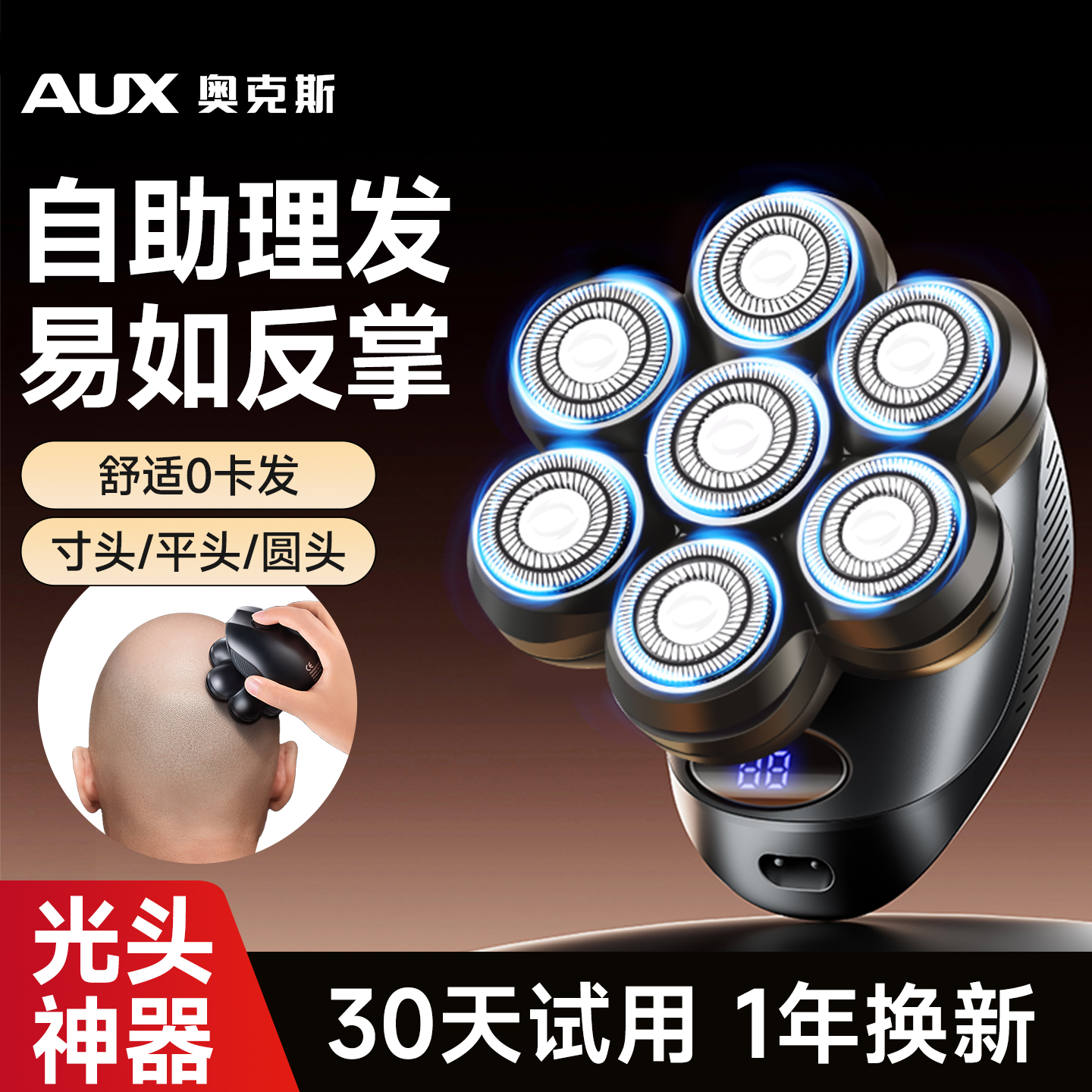 【自助理发】光头神器男士理发器