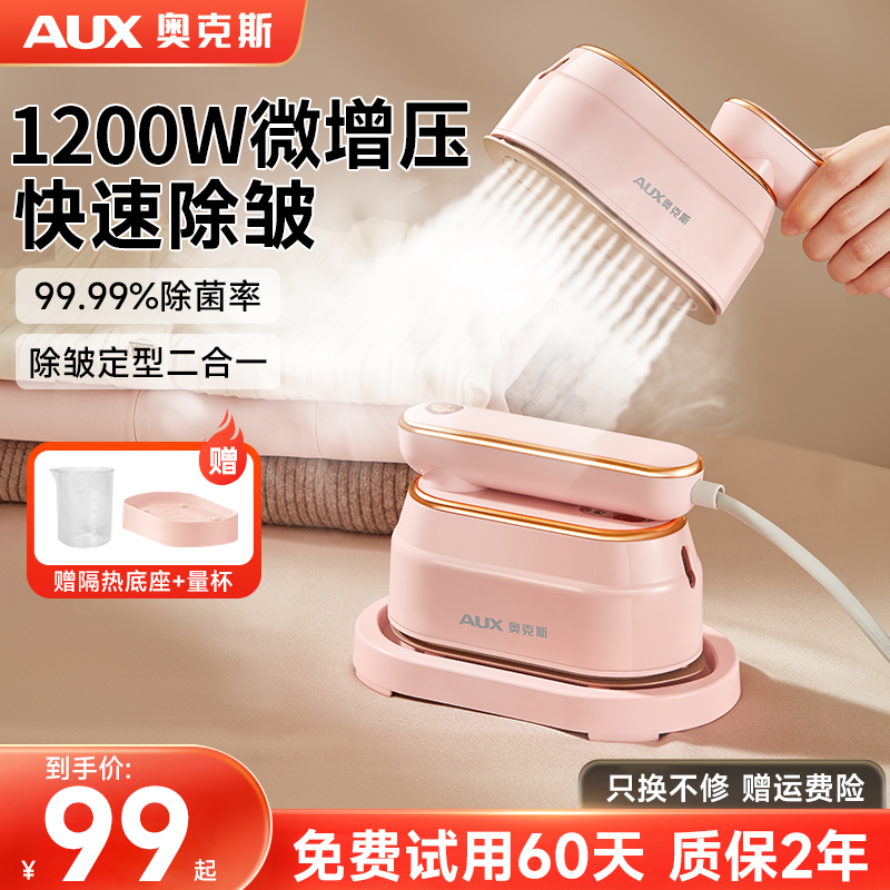 【奥克斯手持挂烫机】大蒸汽除皱