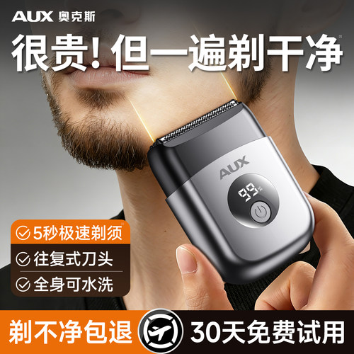 【一遍剃净】奥克斯往复式剃须刀