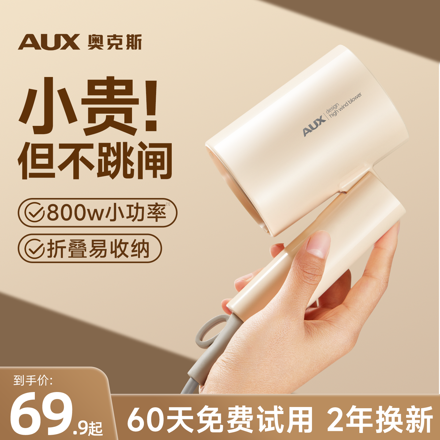 奥克斯吹风机宿舍用学生800W小功率负离子静音速干电吹风筒便携式