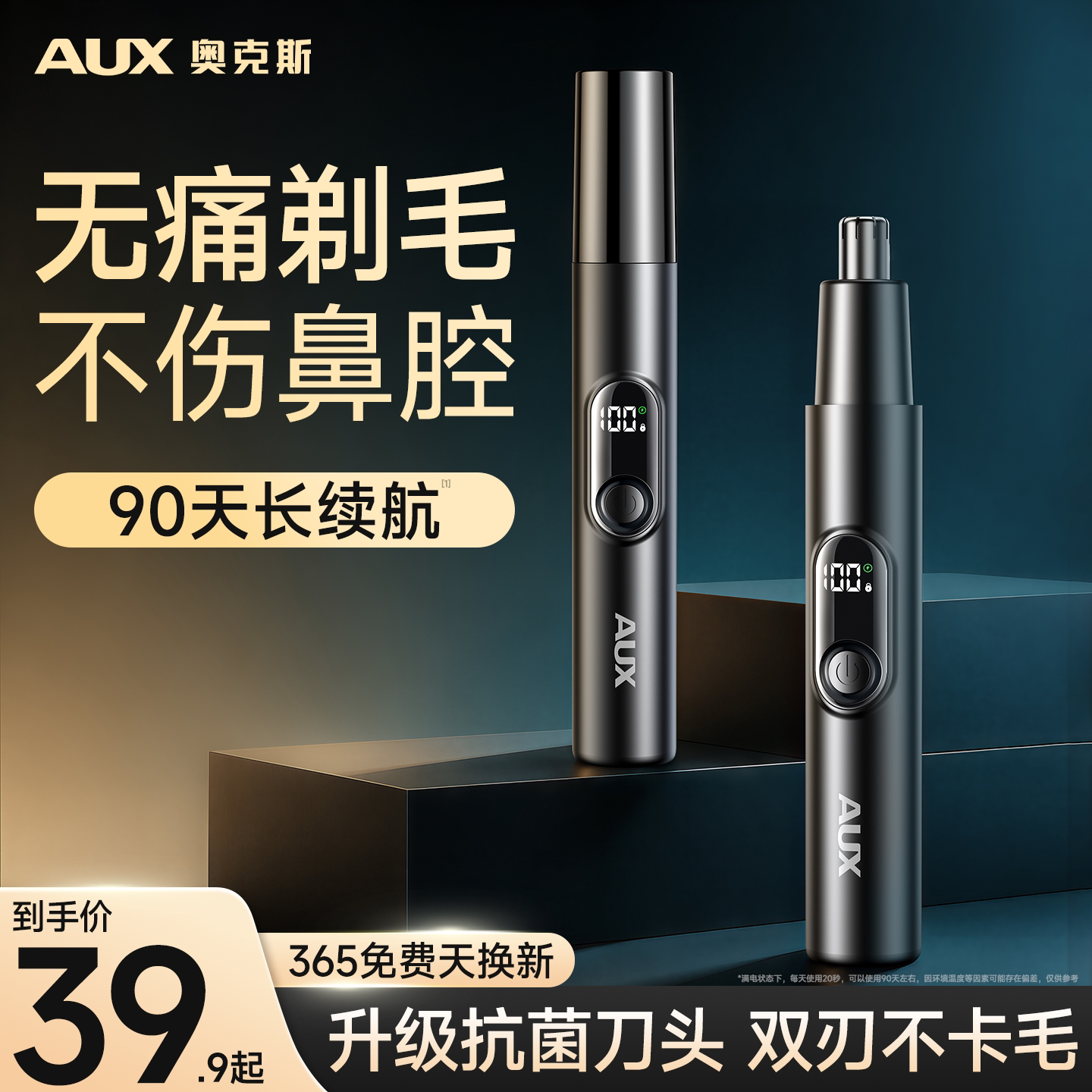 【一遍剃净】奥克斯鼻毛修剪器
