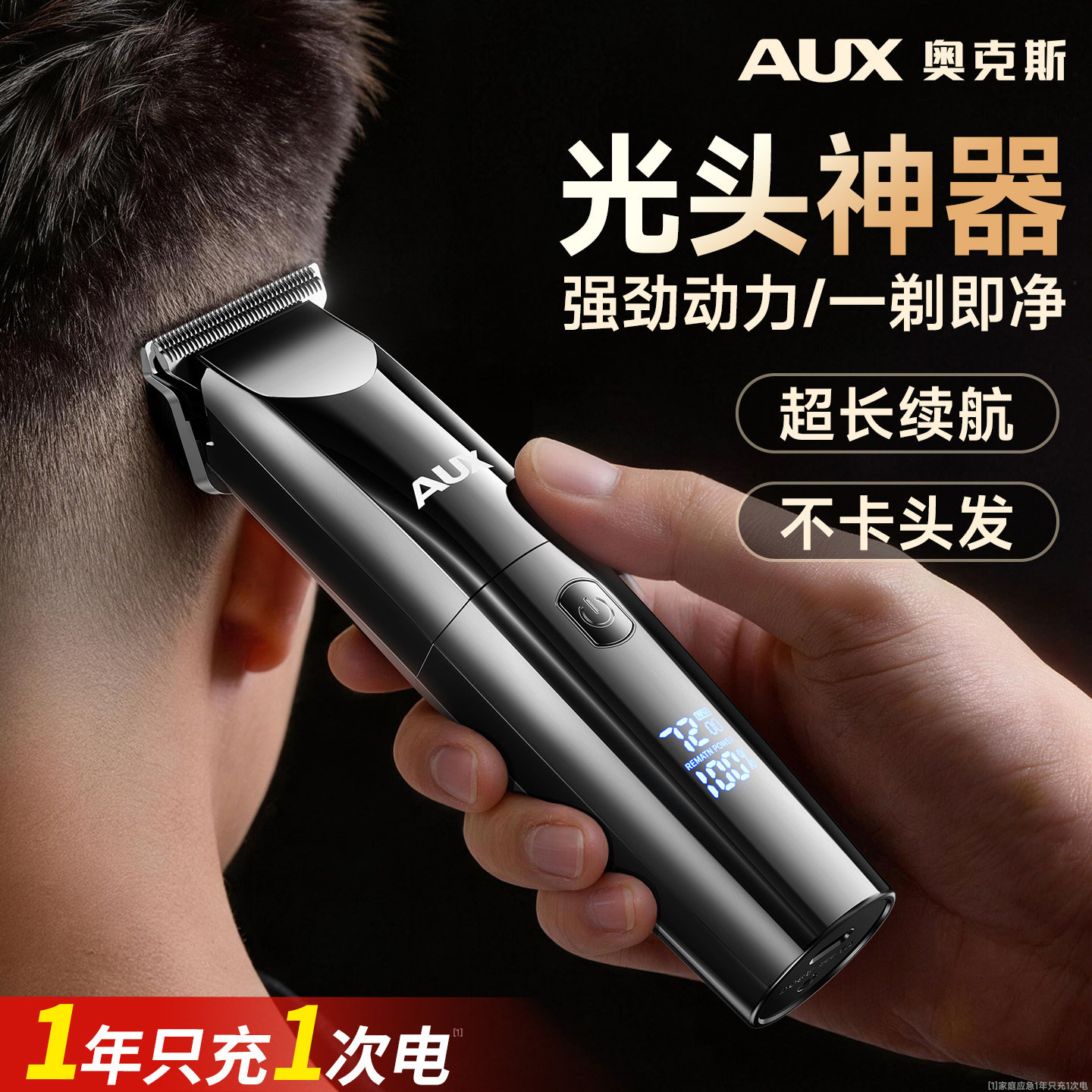 【一剃即净】光头神器男士理发器