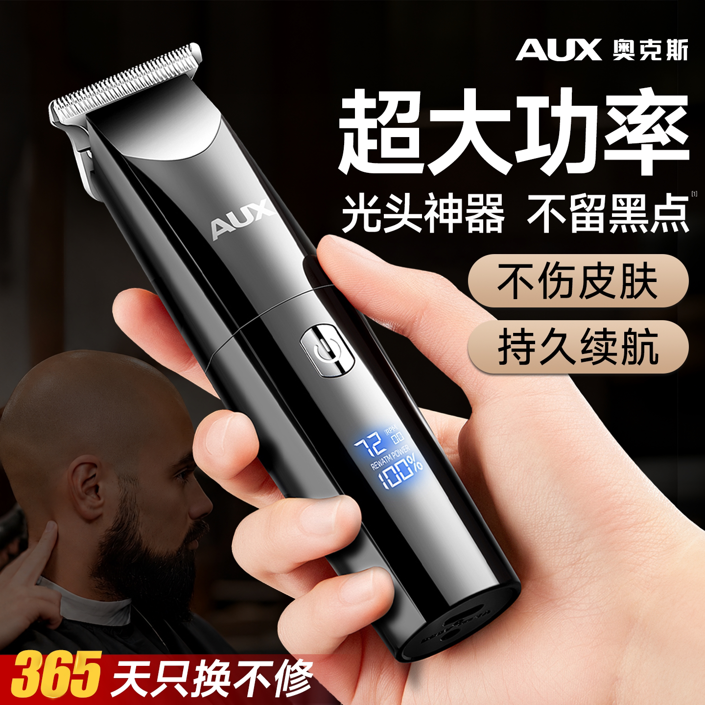 【升级大功率】奥克斯理发器