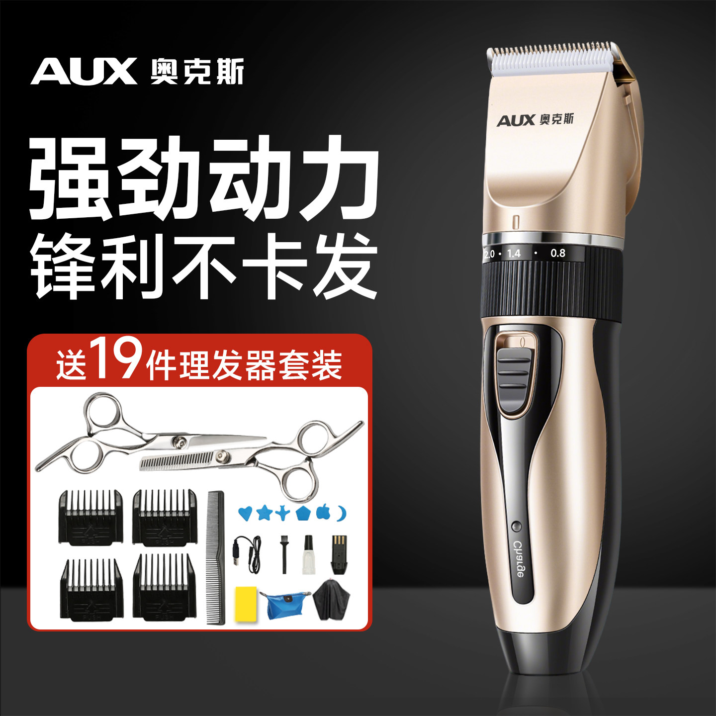 【强劲动力】奥克斯家用理发器