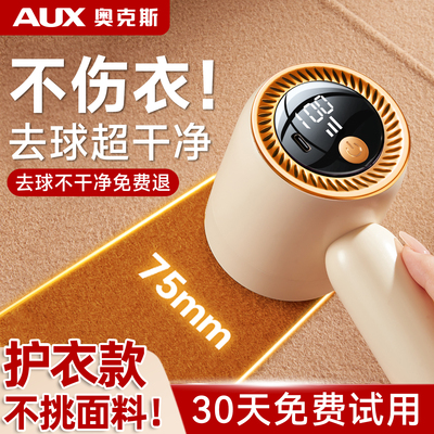 【去毛球！超干净】奥克斯剃毛器