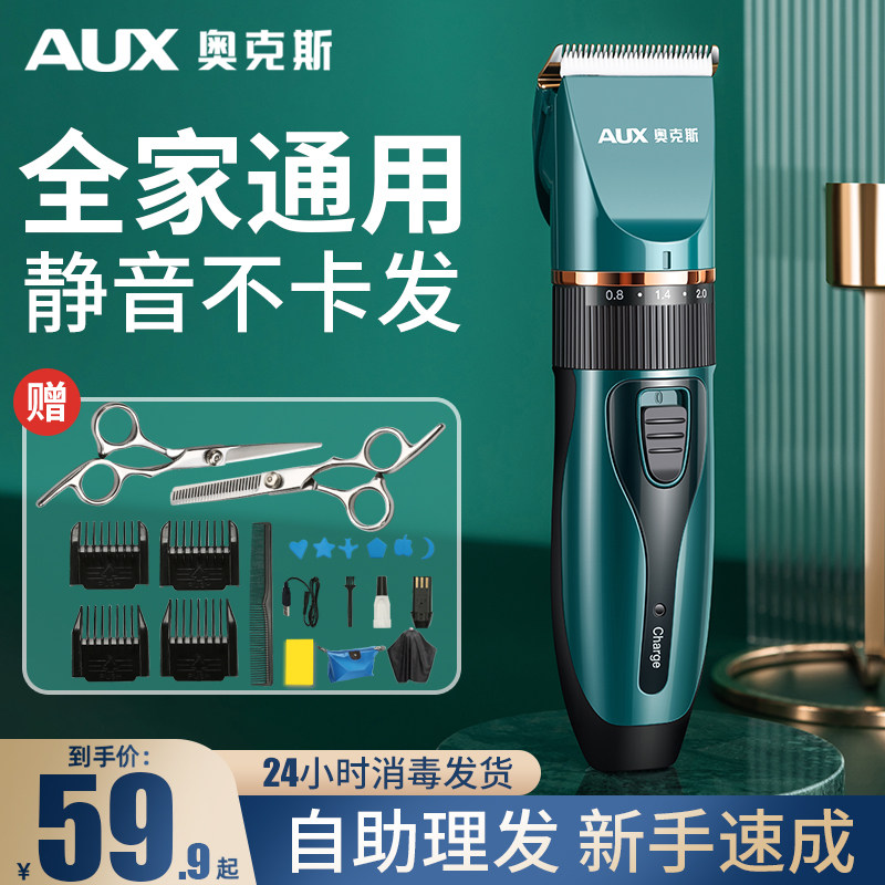 奥克斯理发器电推剪剃头电推子家用男士自助儿童电动剪发2026新款