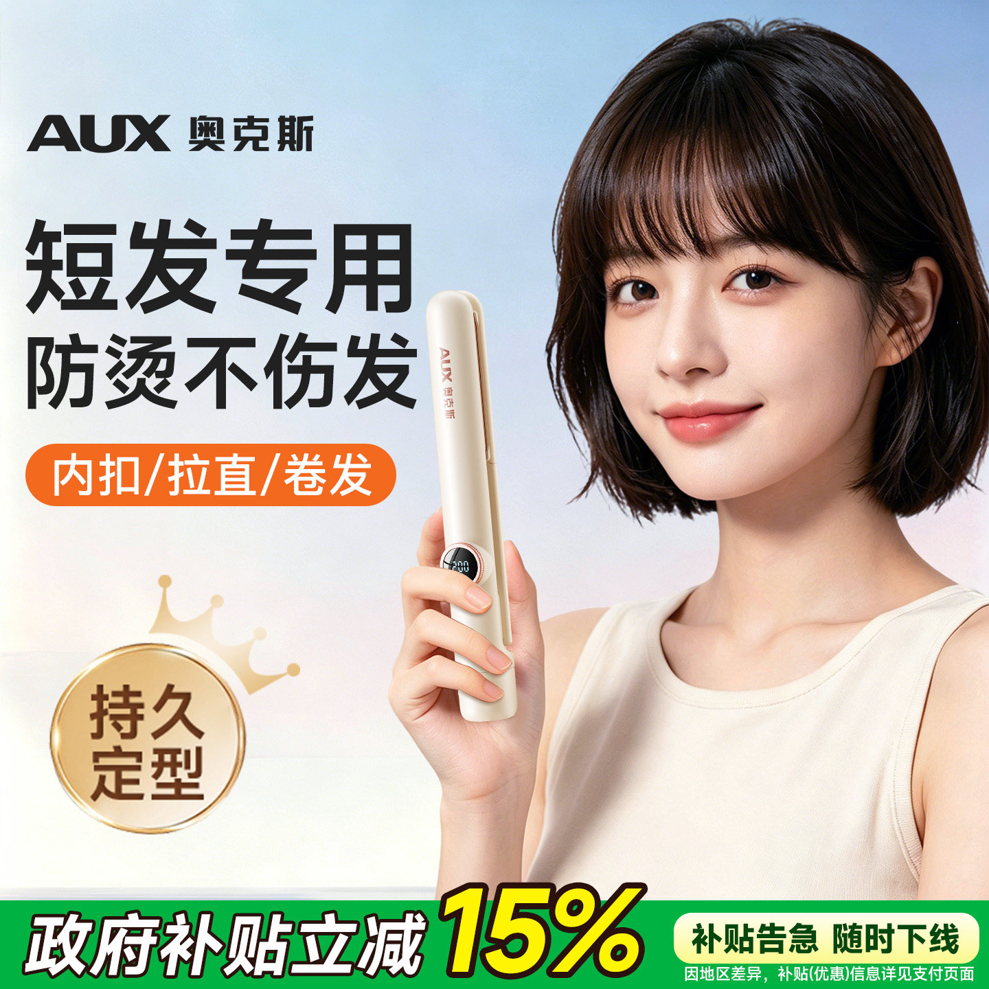 奥克斯翘翘头夹板短发专用卷发棒外翘神器蓬松直发卷发两用刘海女