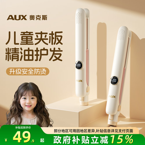 【儿童专用不伤发】奥克斯夹板