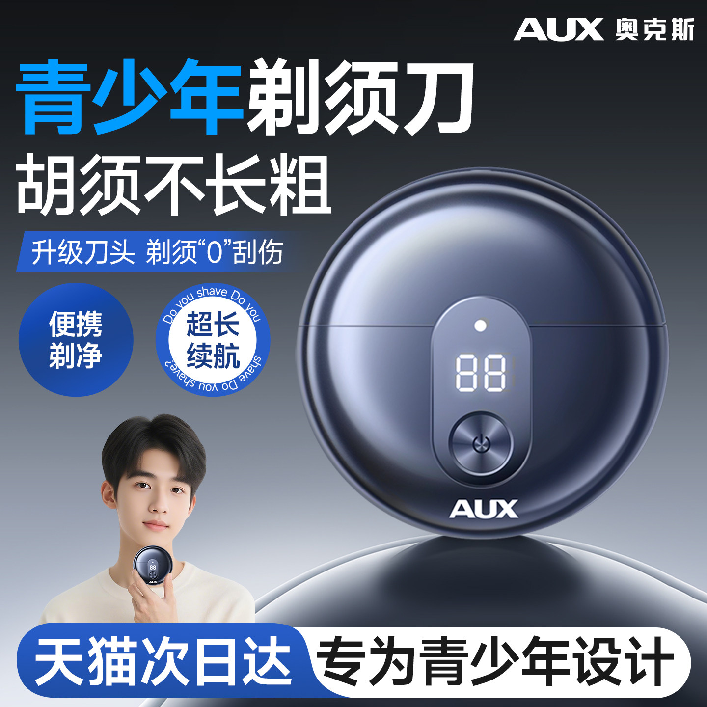 【七夕礼物】奥克斯电动剃须刀图片