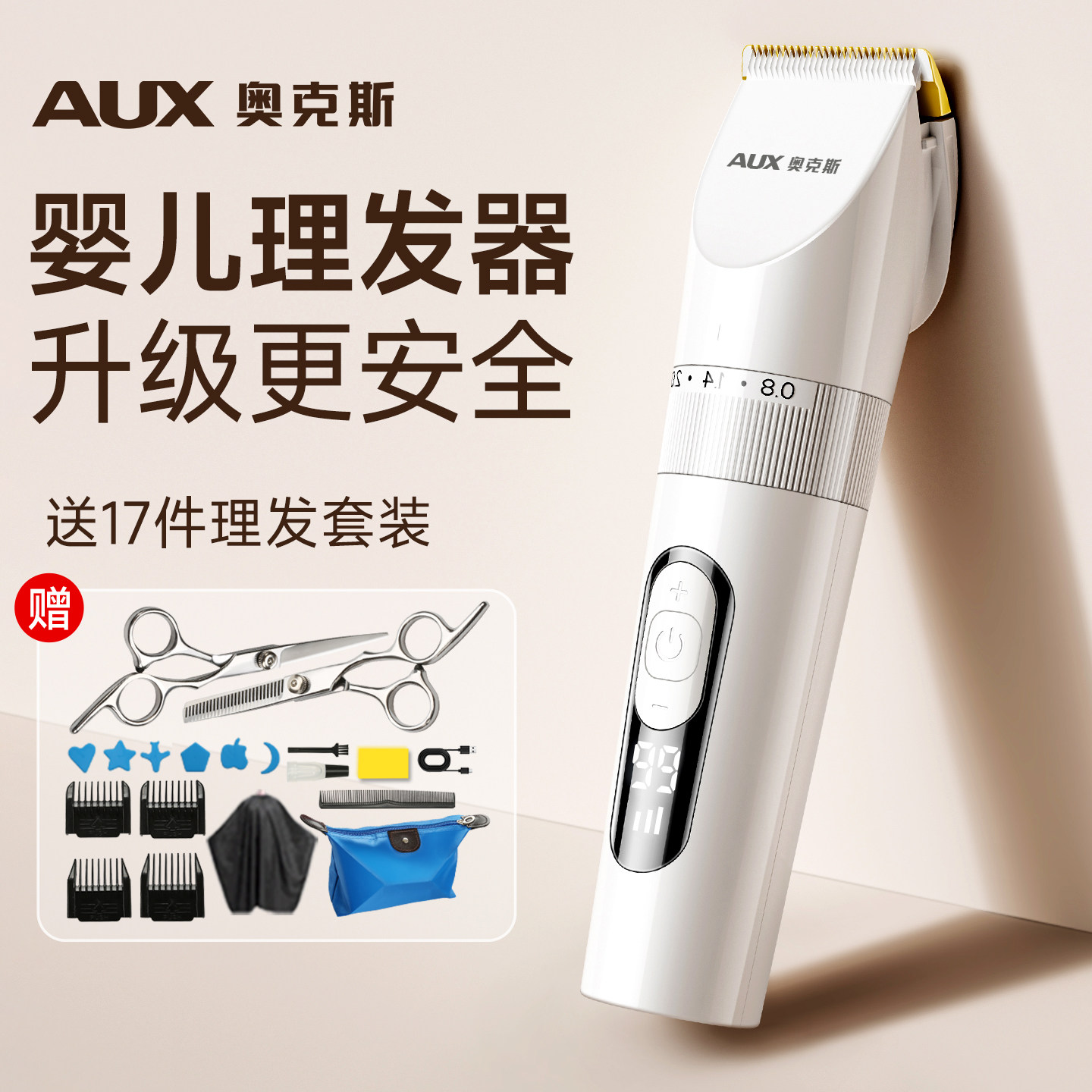 奥克斯婴儿理发器超静音自动吸发宝宝剃头新生儿童电推子剃发神器